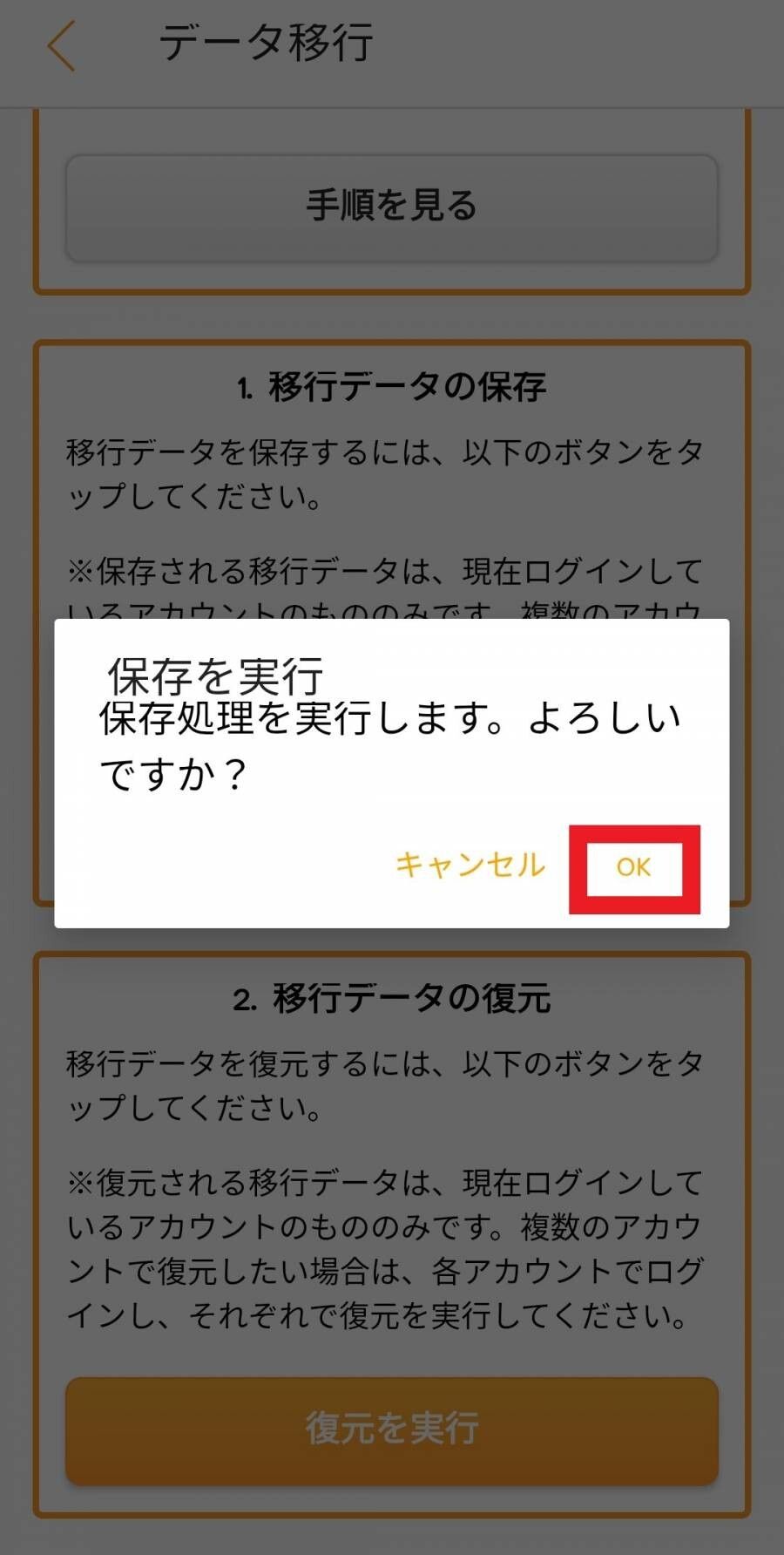 データ移行画面