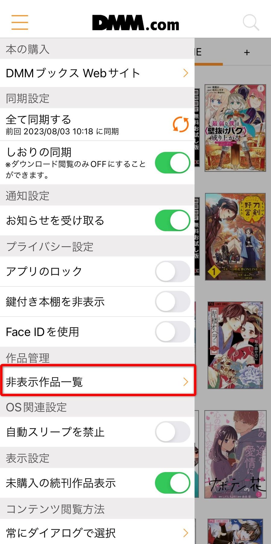 アプリのメニュー一覧画面