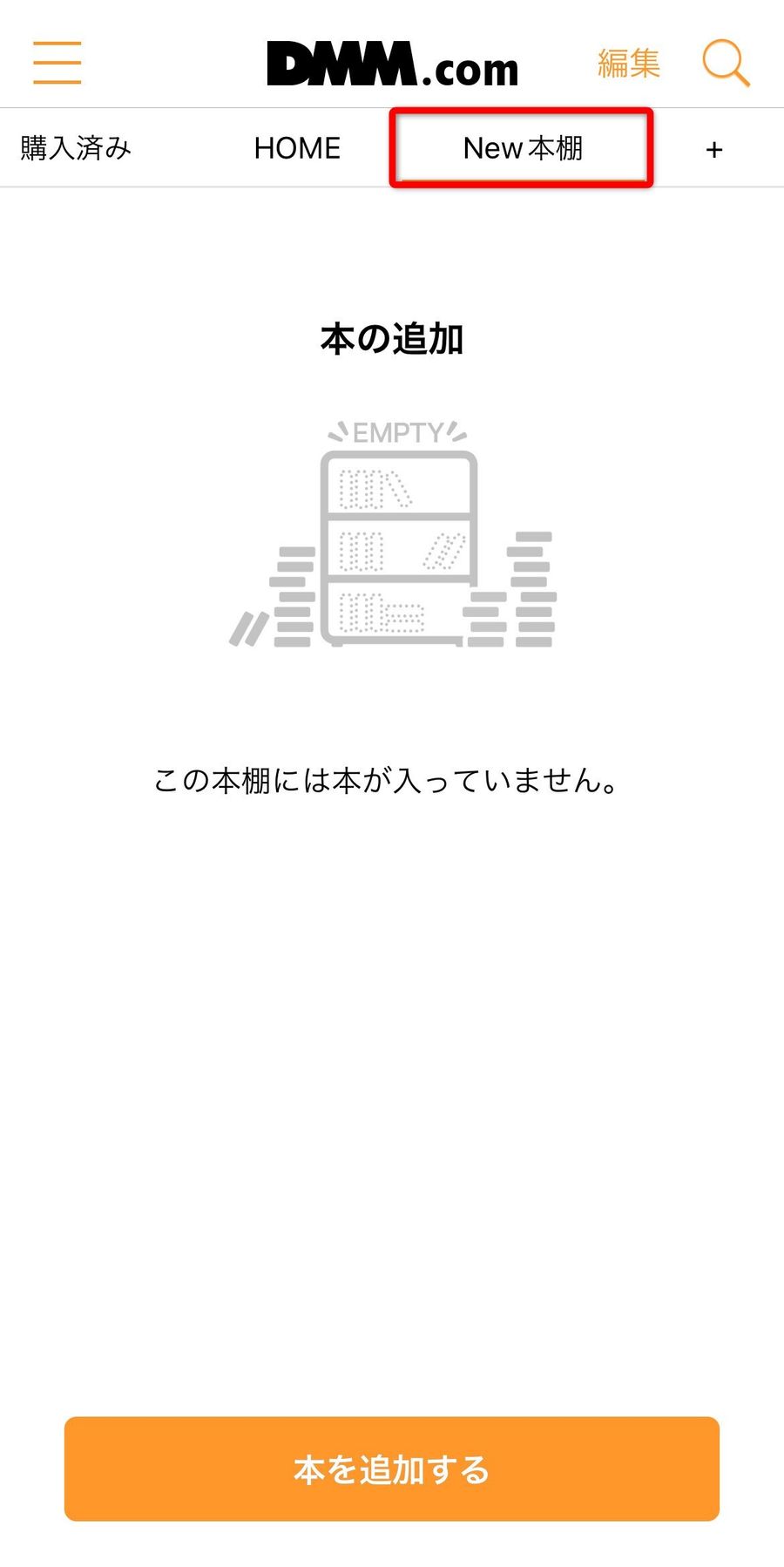 作成後の本棚が表示された画面