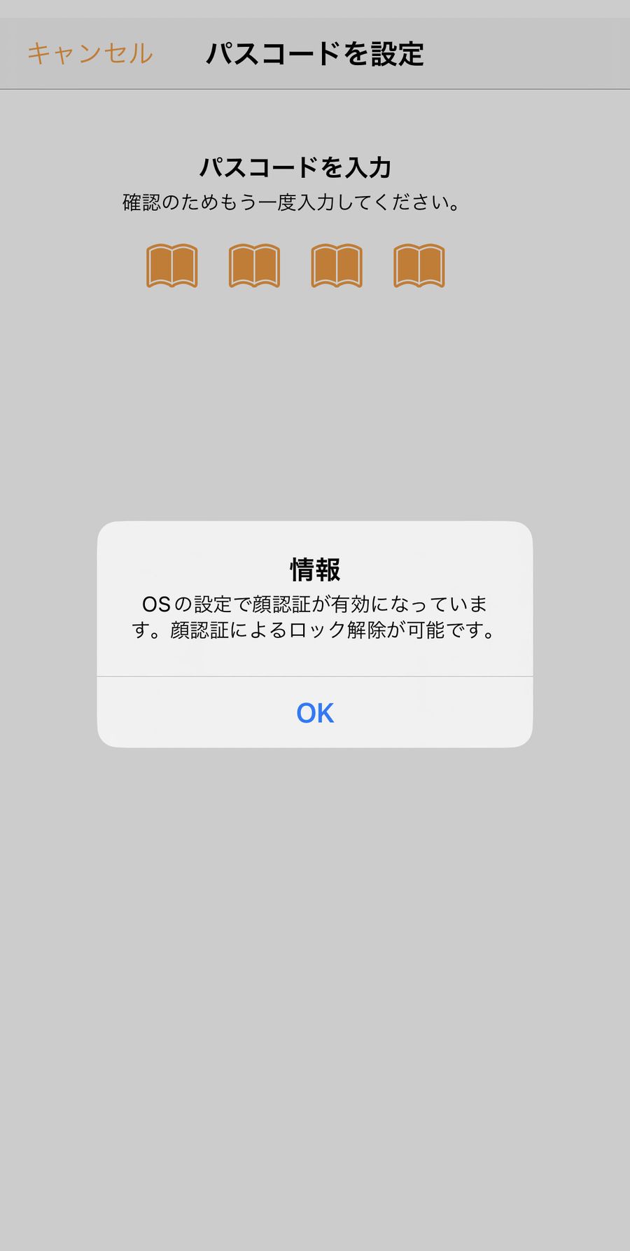 パスコード設定画面
