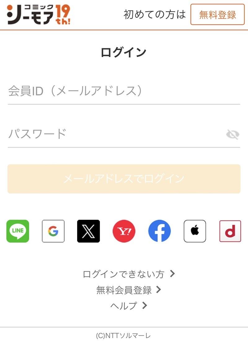 コミックシーモアの会員登録画面