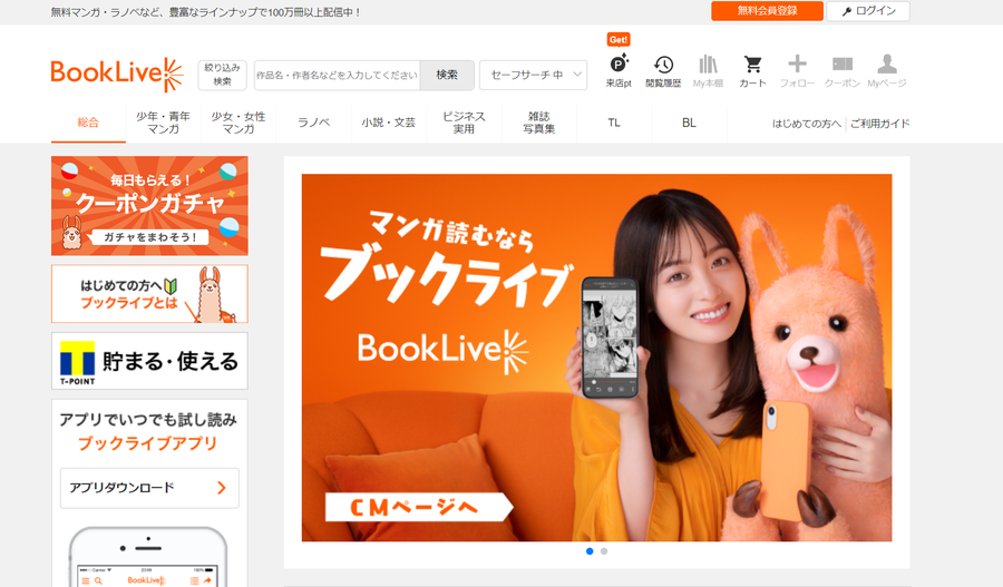 「BookLive!」公式サイト