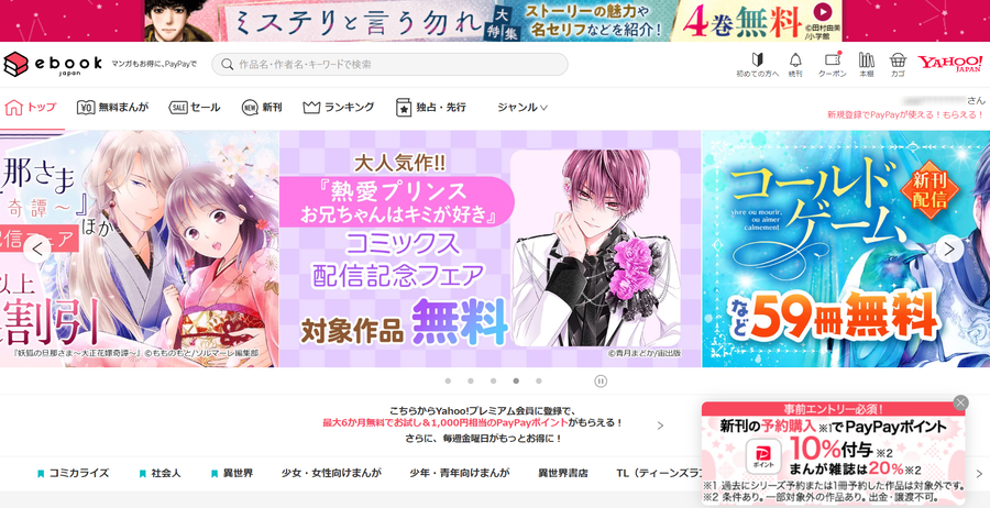 「ebookjapan」公式サイト