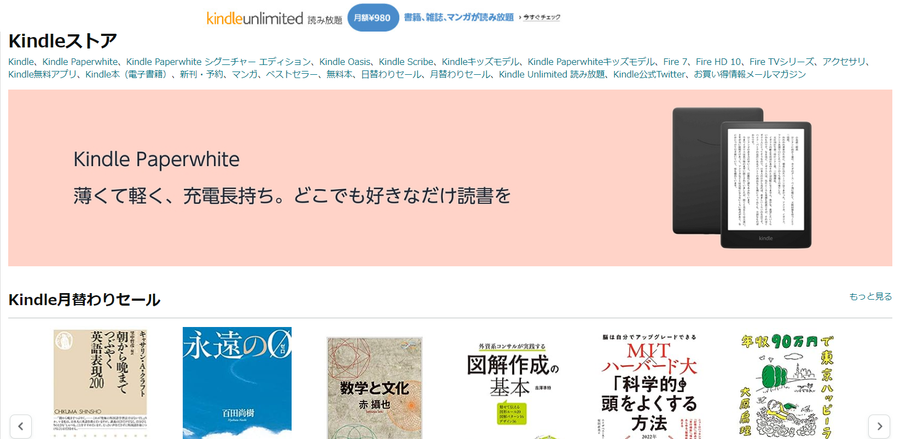 「Kindleストア」公式サイト
