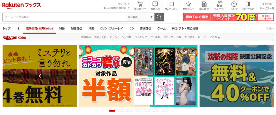 楽天Kobo