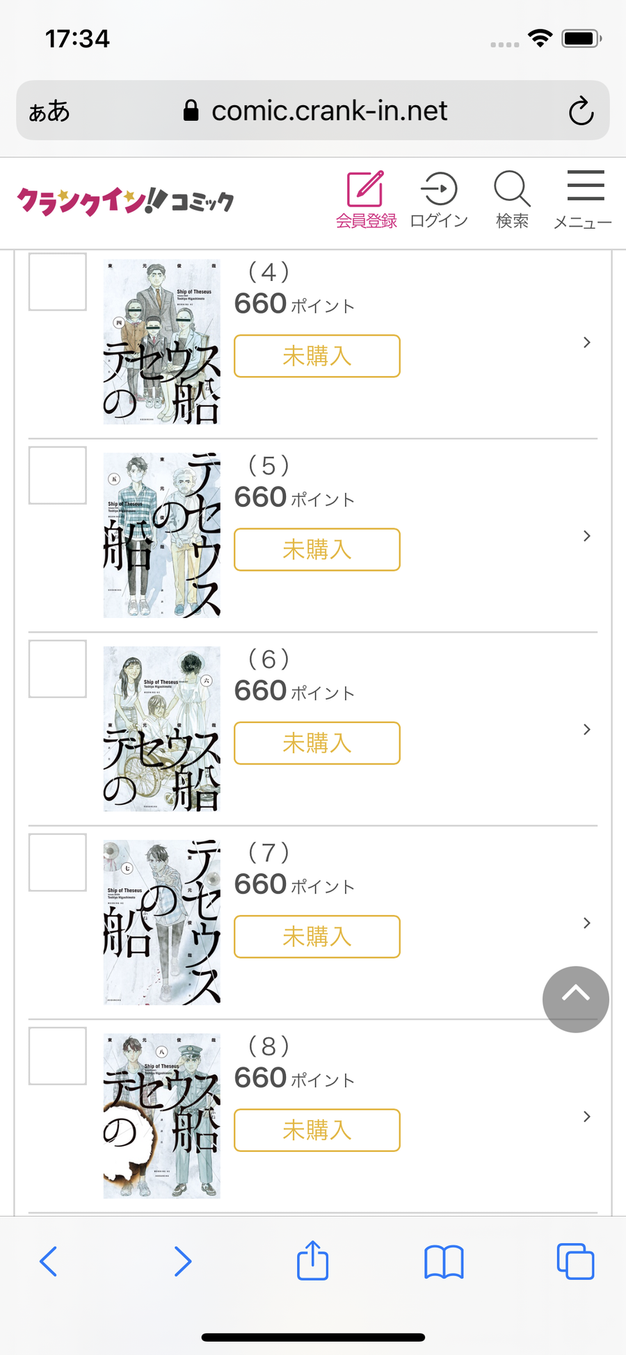 クランクイン！コミックのストア画面