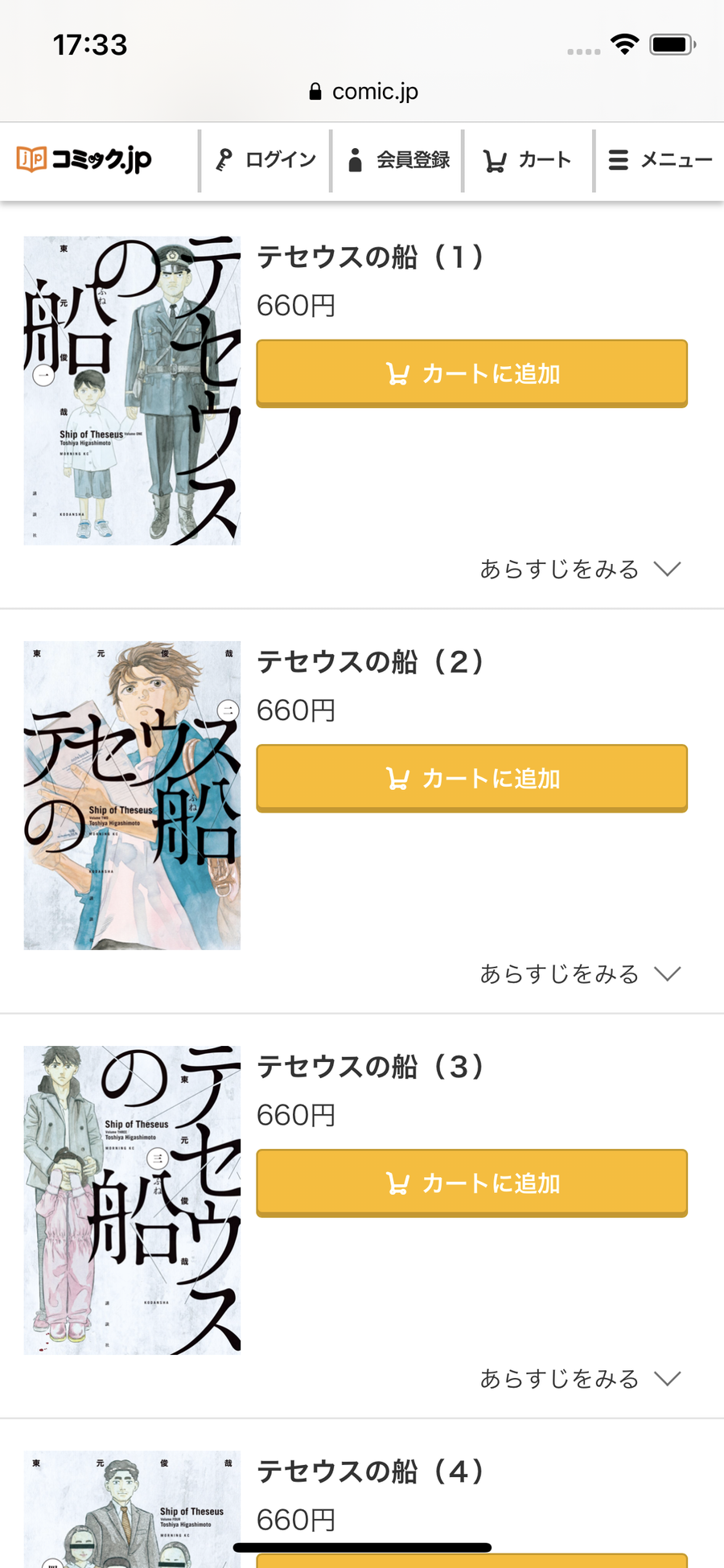 コミック.jpのストア画面