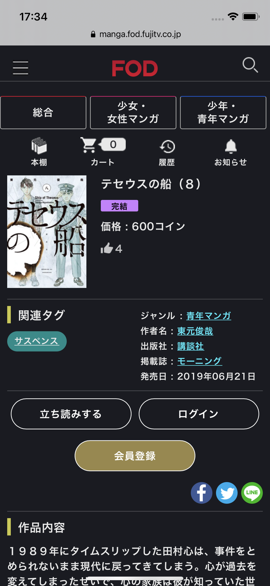 FODプレミアムのストア画面