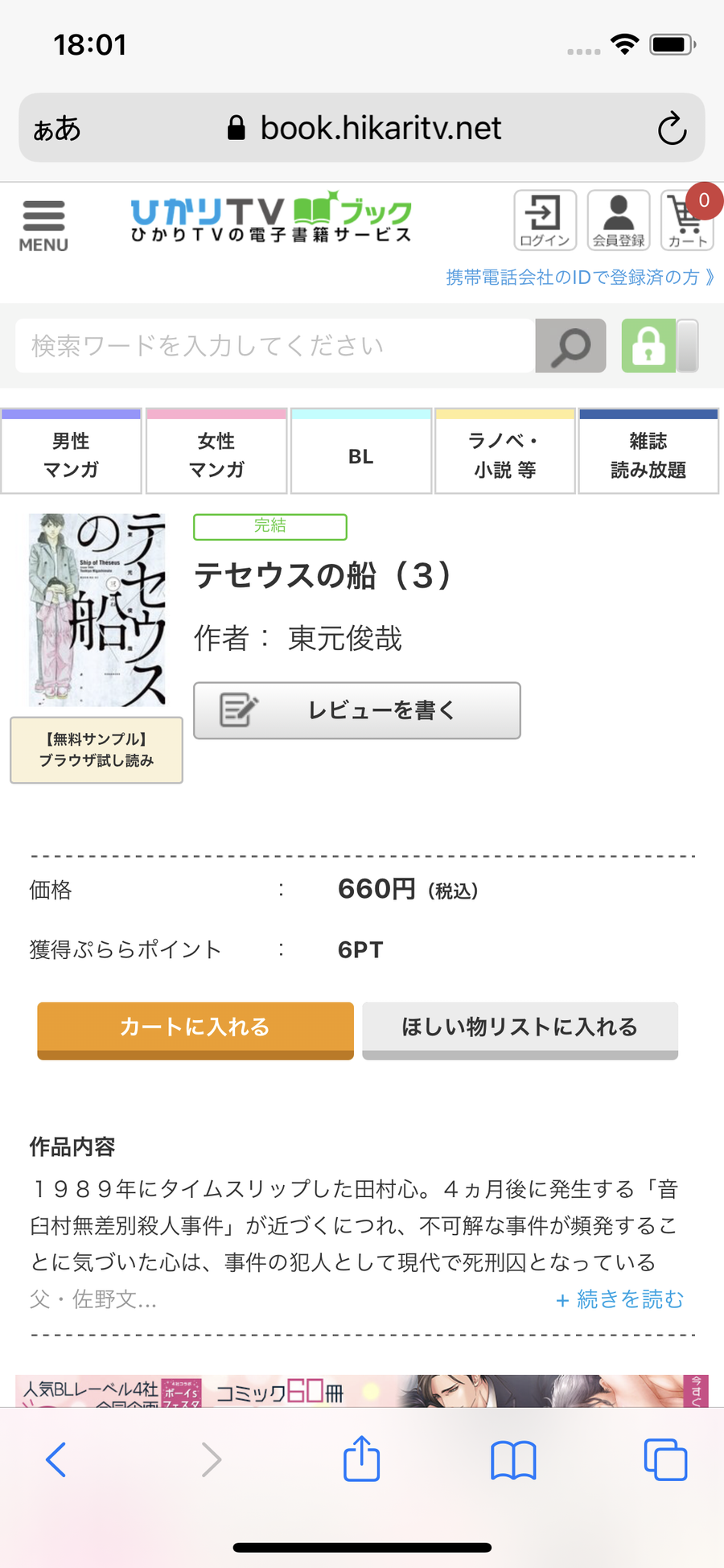 ひかりＴＶブックのストア画面