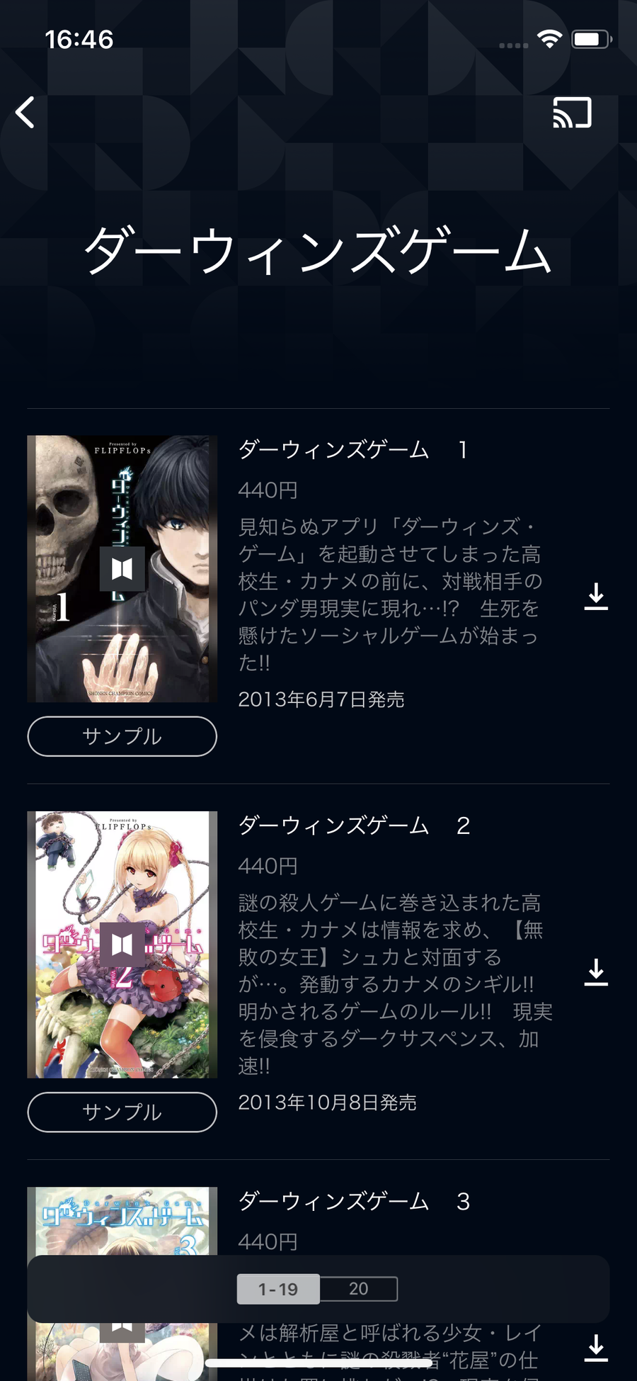 U-NEXTのストア画面