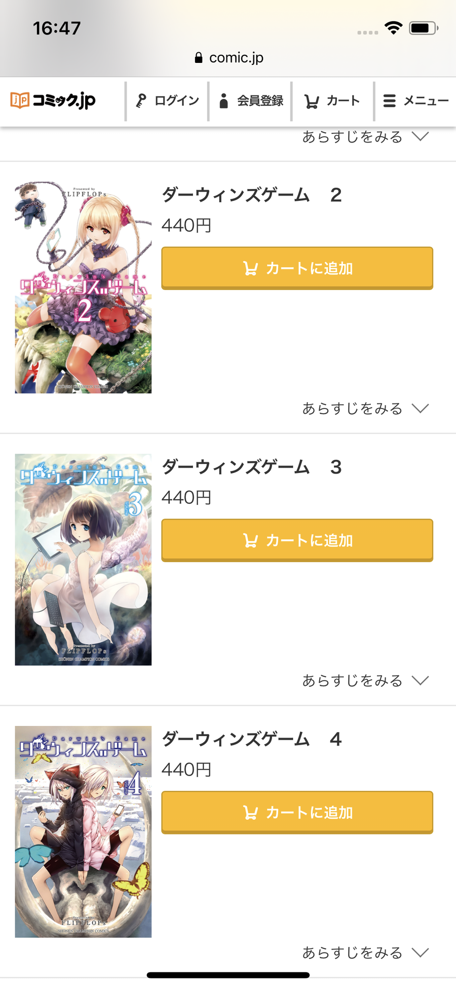コミック.jpのストア画面