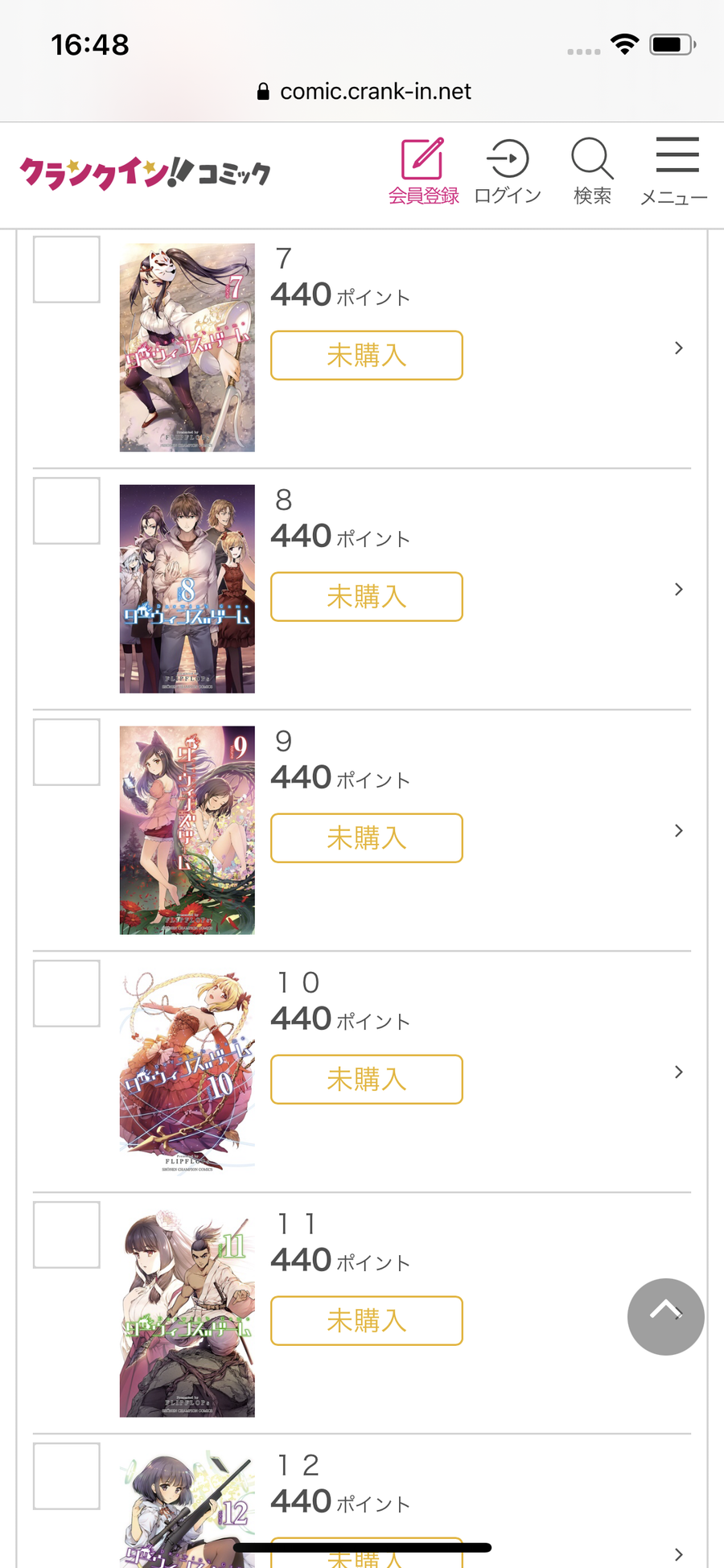 クランクイン！コミックのストア画面