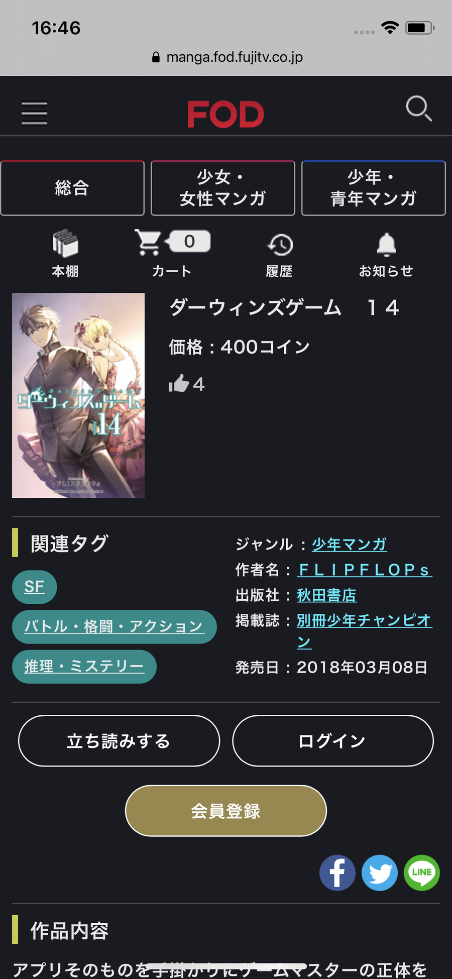 FODプレミアムのストア画面