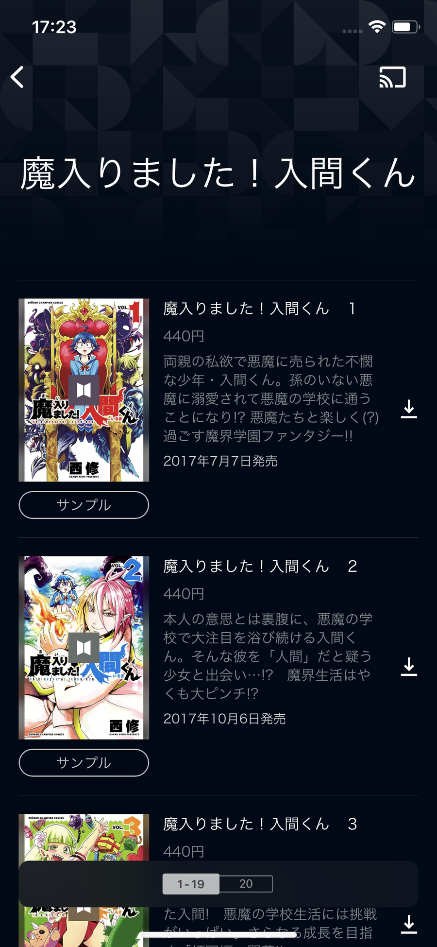 U-NEXTのストア画面