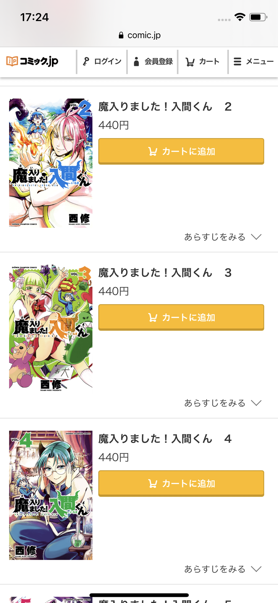 コミック.jpのストア画面