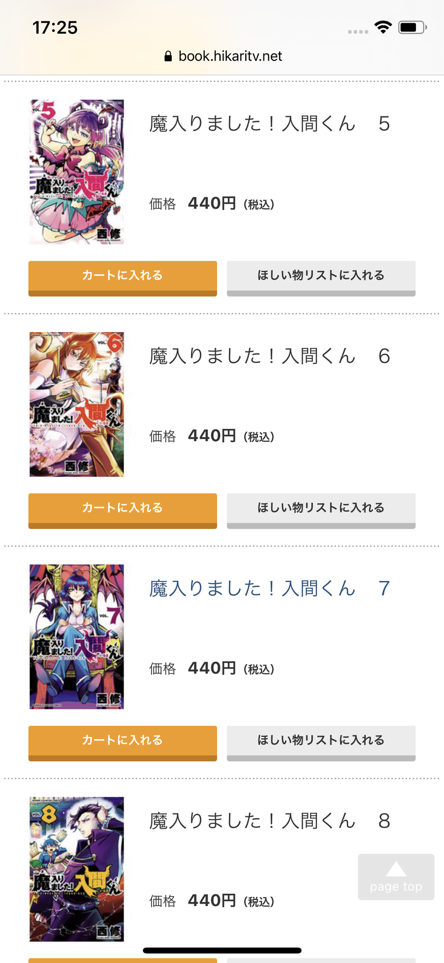 ひかりＴＶブックのストア画面