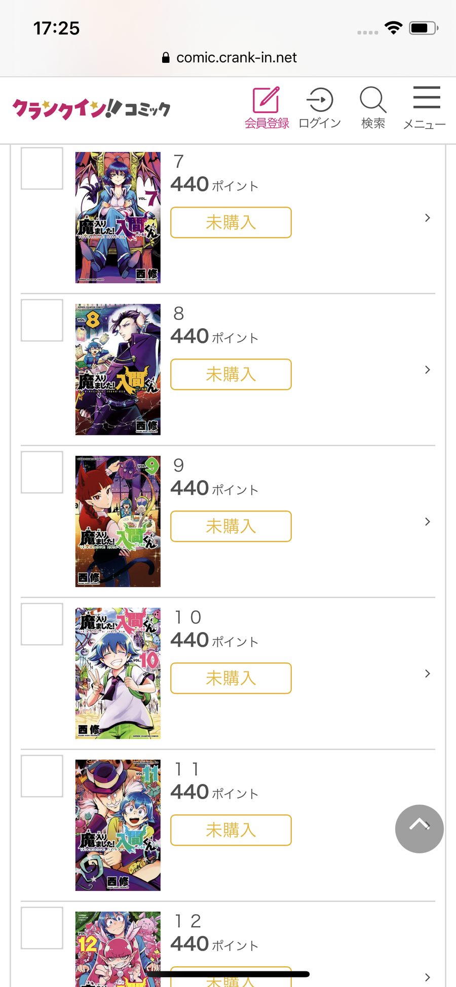 クランクイン！コミックのストア画面