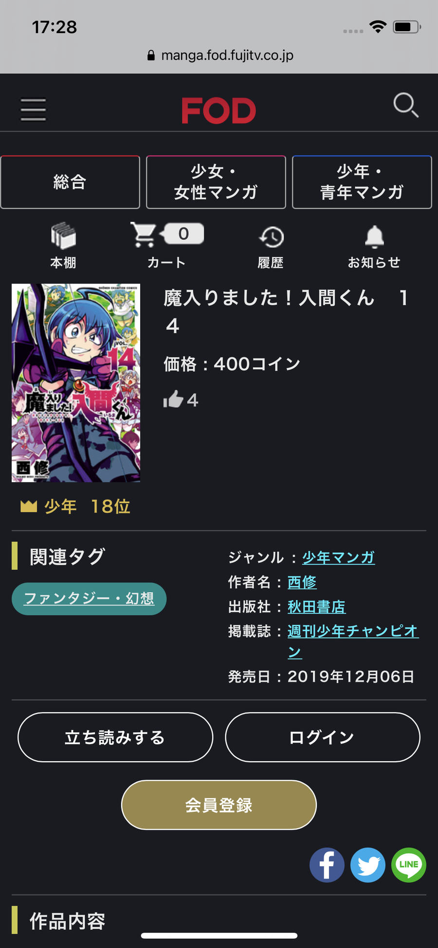 FODプレミアムのストア画面