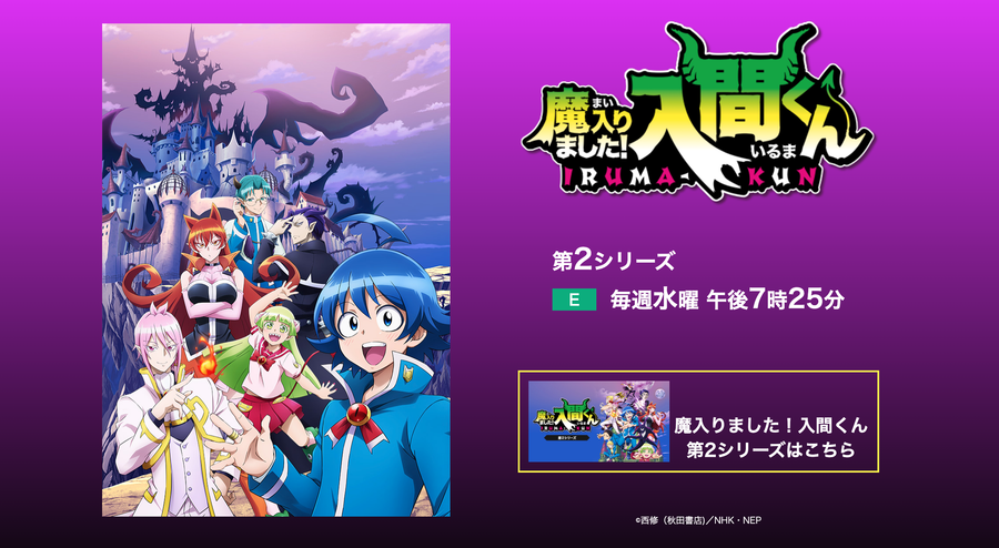 魔入りました!入間くんの画像
