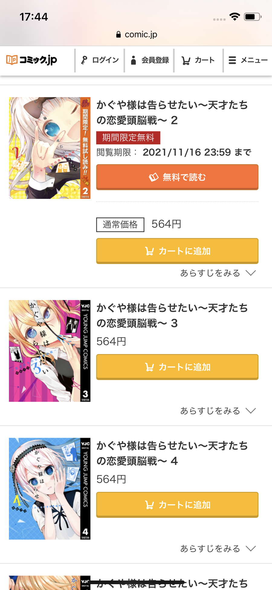 コミック.jpのストア画面
