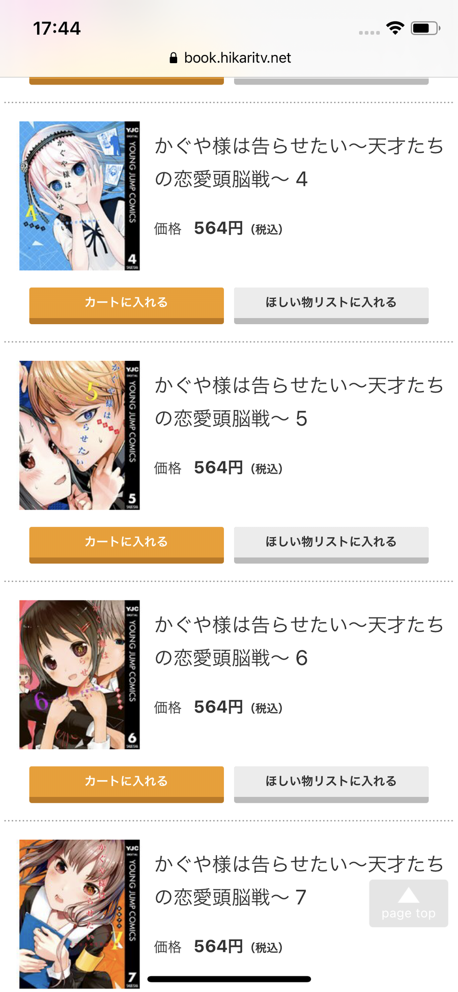 ひかりＴＶブックのストア画面