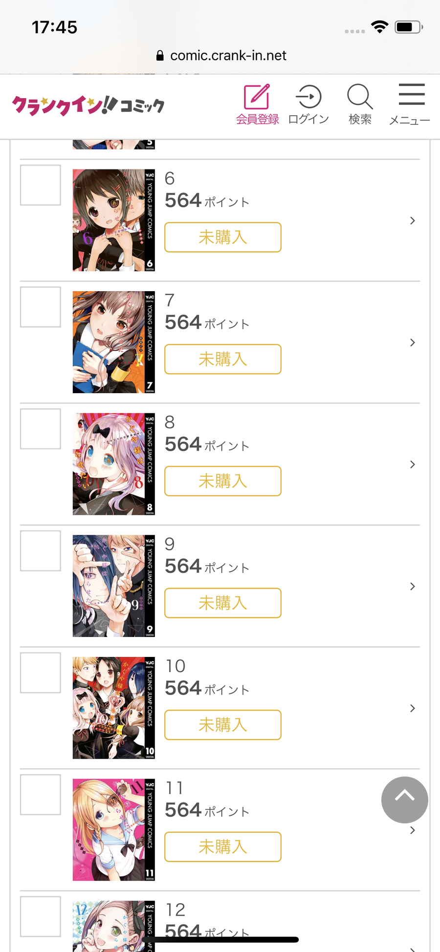 クランクイン！コミックのストア画面