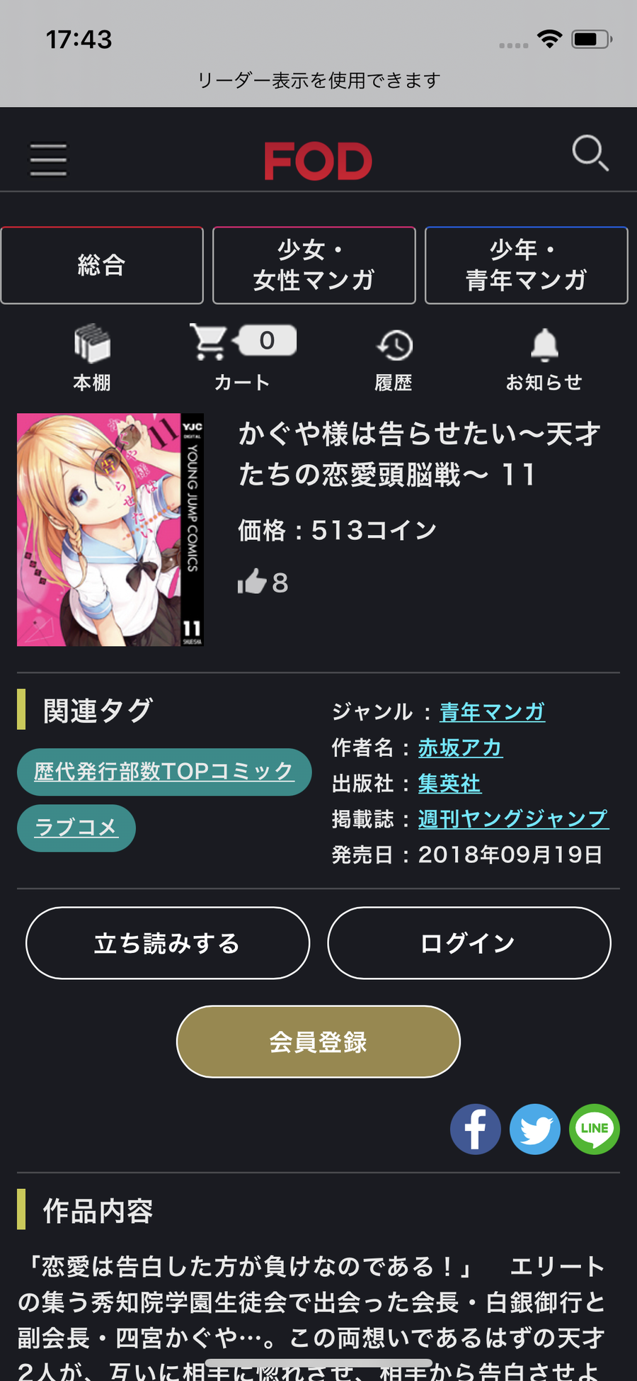 FODプレミアムのストア画面