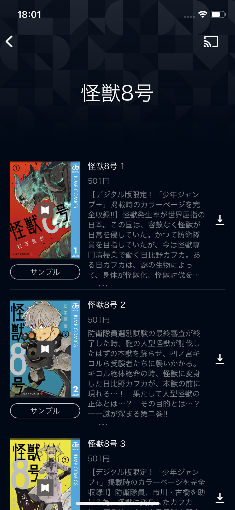U-NEXTのストア画面