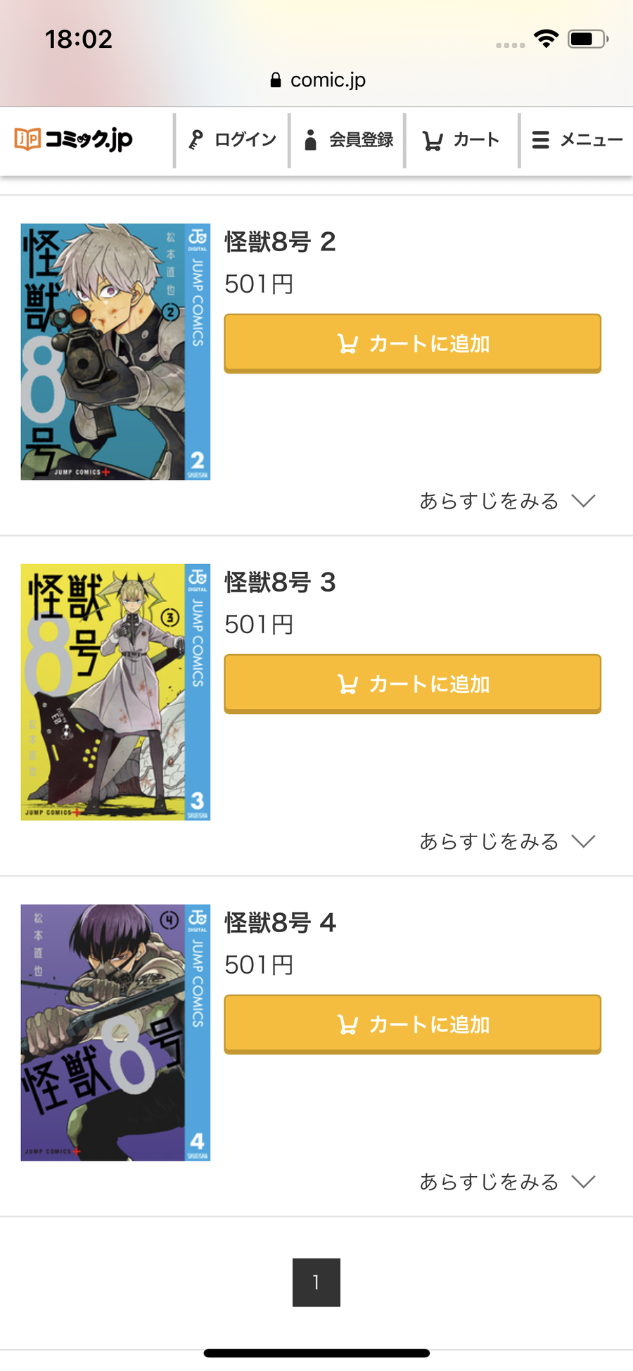 コミック.jpのストア画面