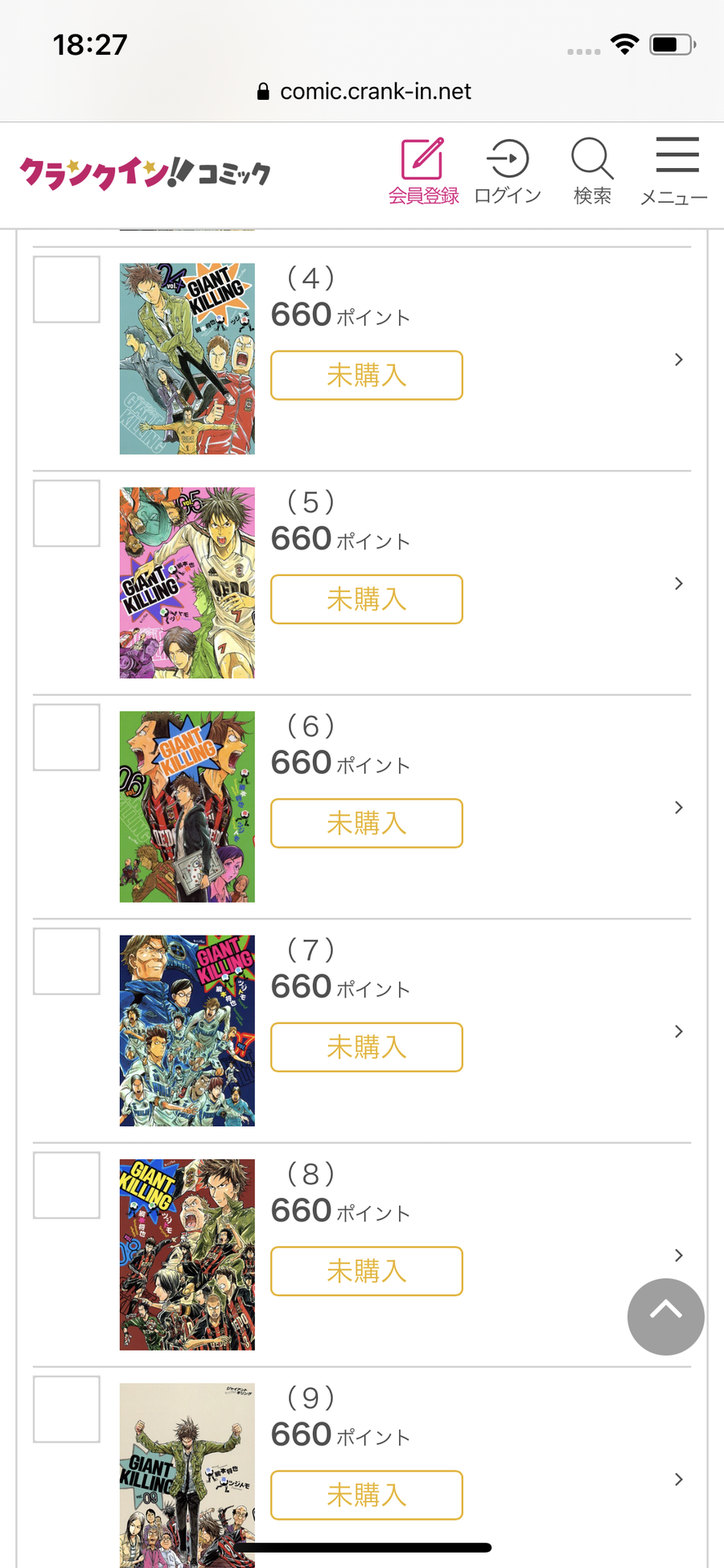クランクイン！コミックのストア画面