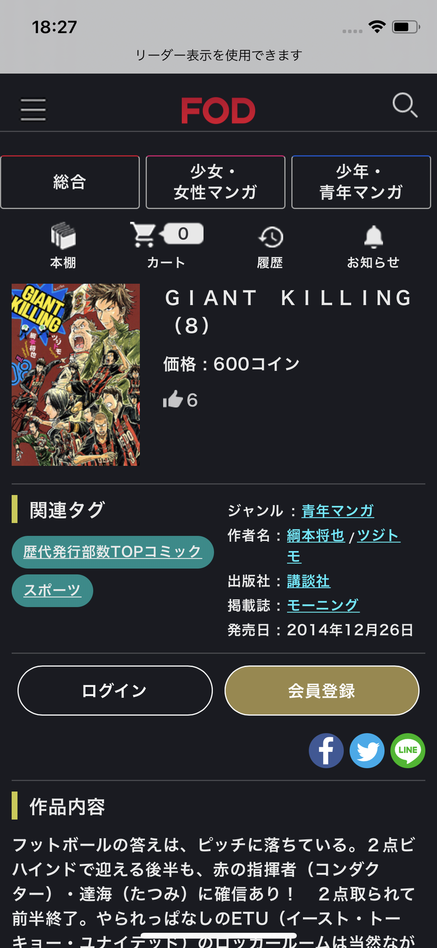 FODプレミアムのストア画面