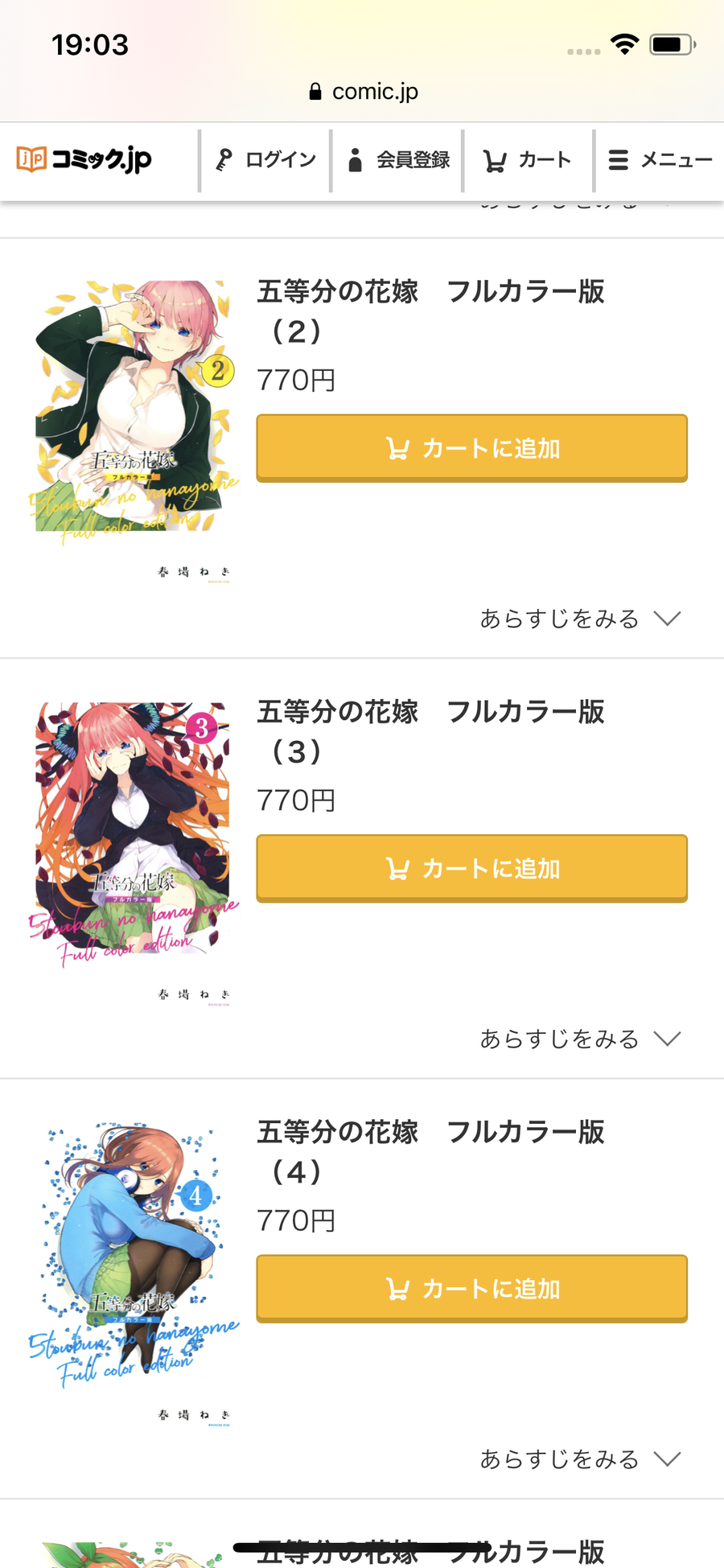 コミック.jpのストア画面