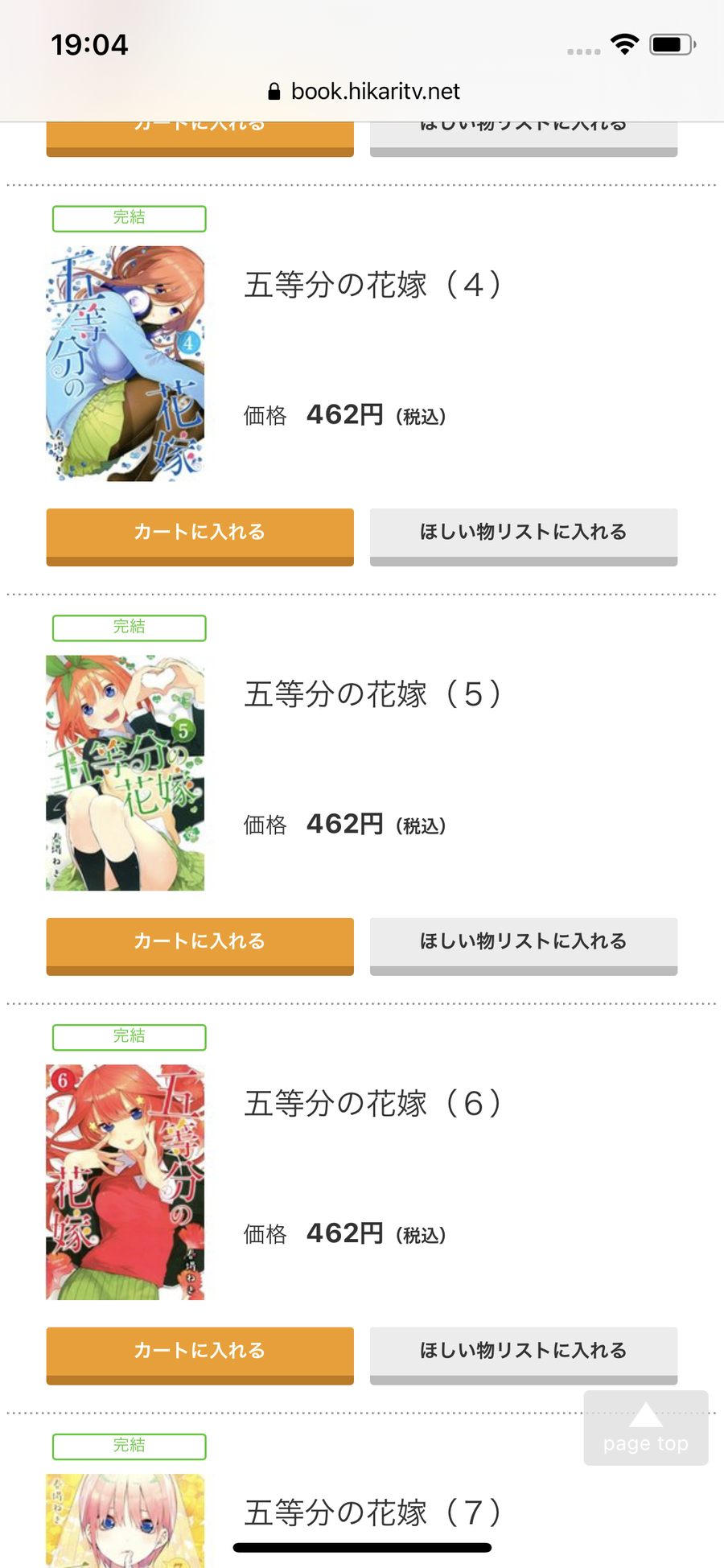 ひかりＴＶブックのストア画面