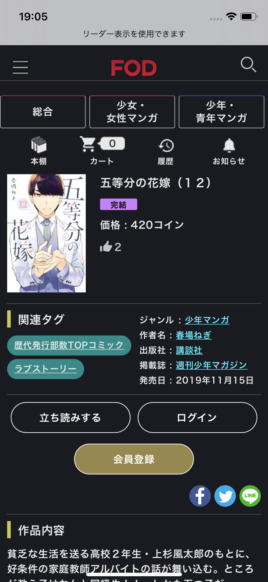 FODプレミアムのストア画面