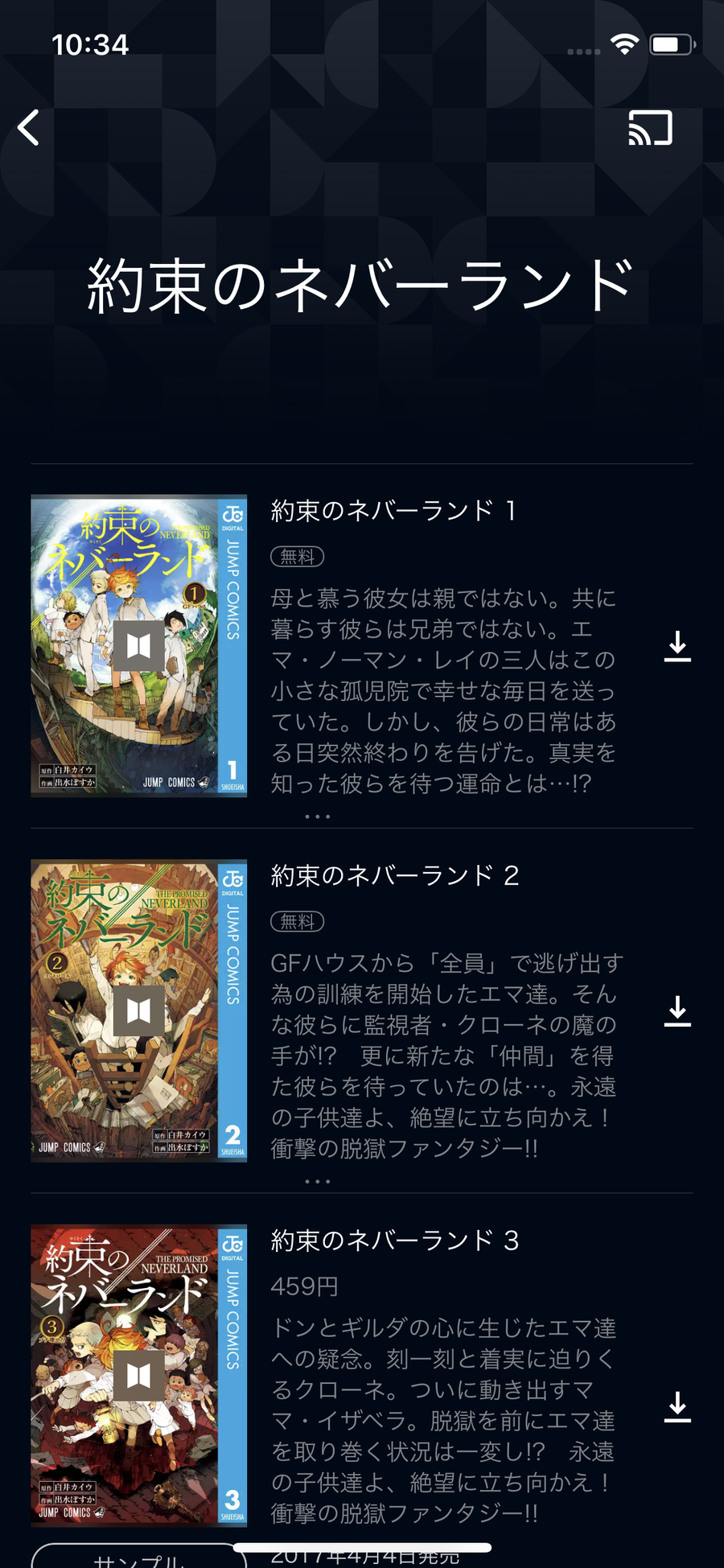 U-NEXTのストア画面