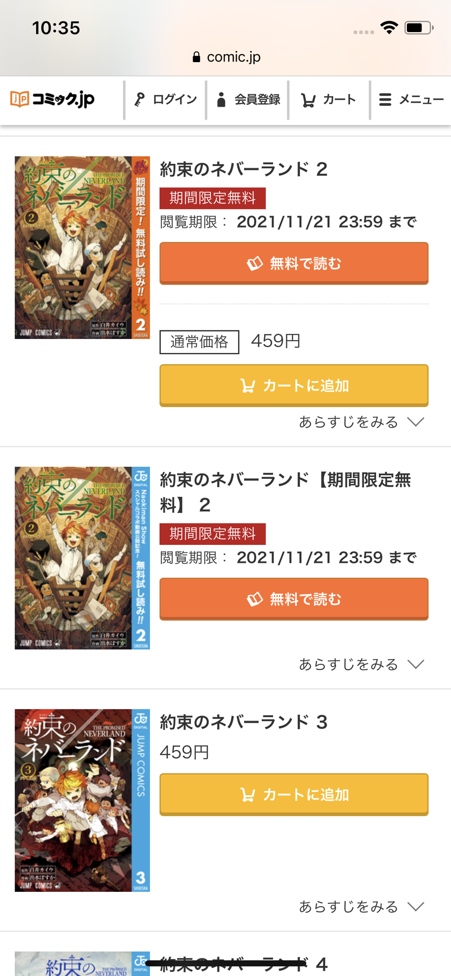 コミック.jpのストア画面