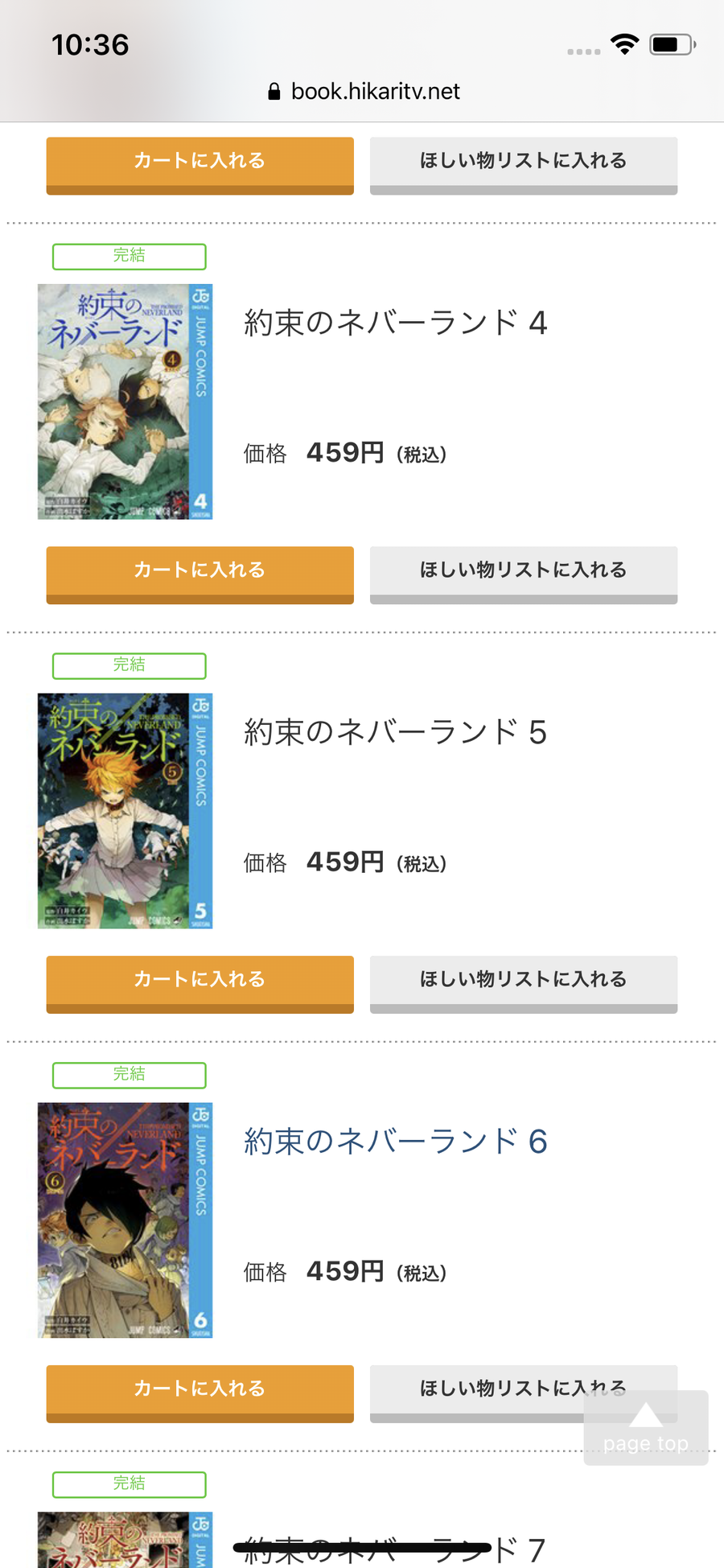 ひかりＴＶブックのストア画面