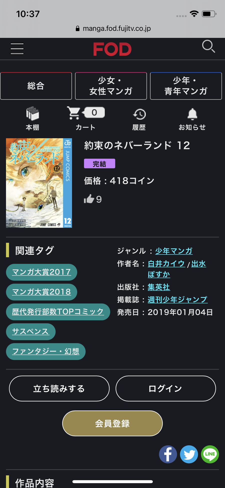 FODプレミアムのストア画面