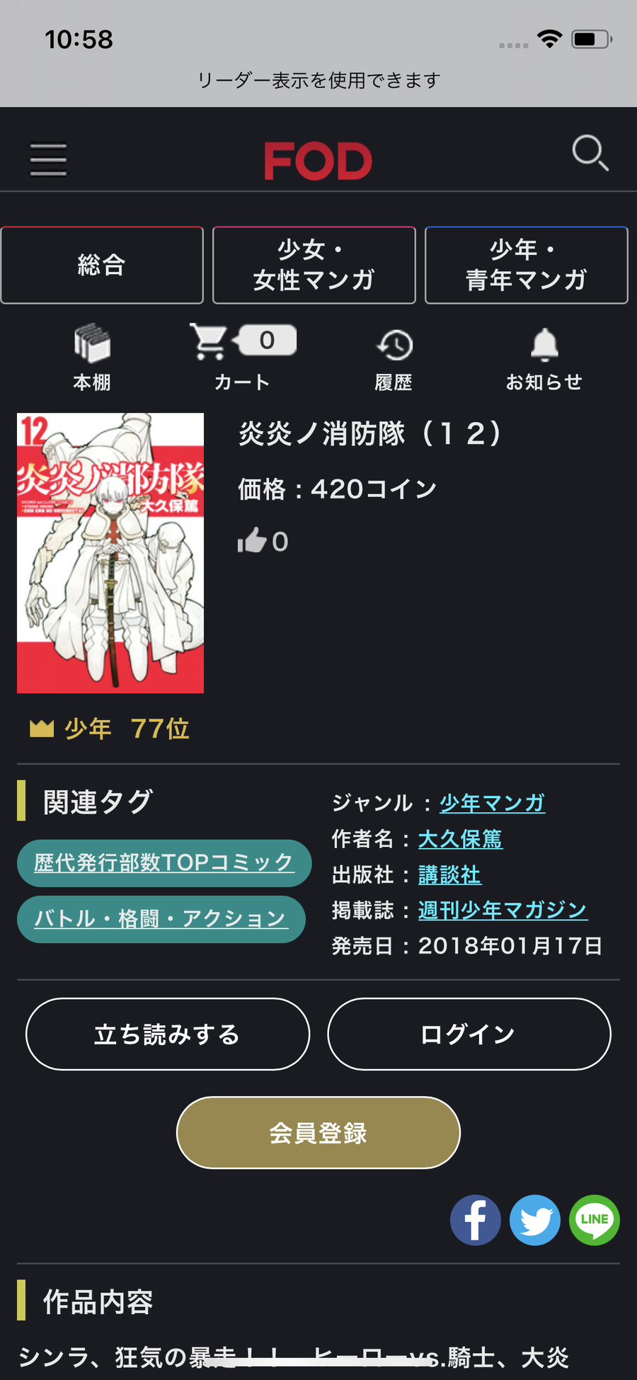FODプレミアムのストア画面