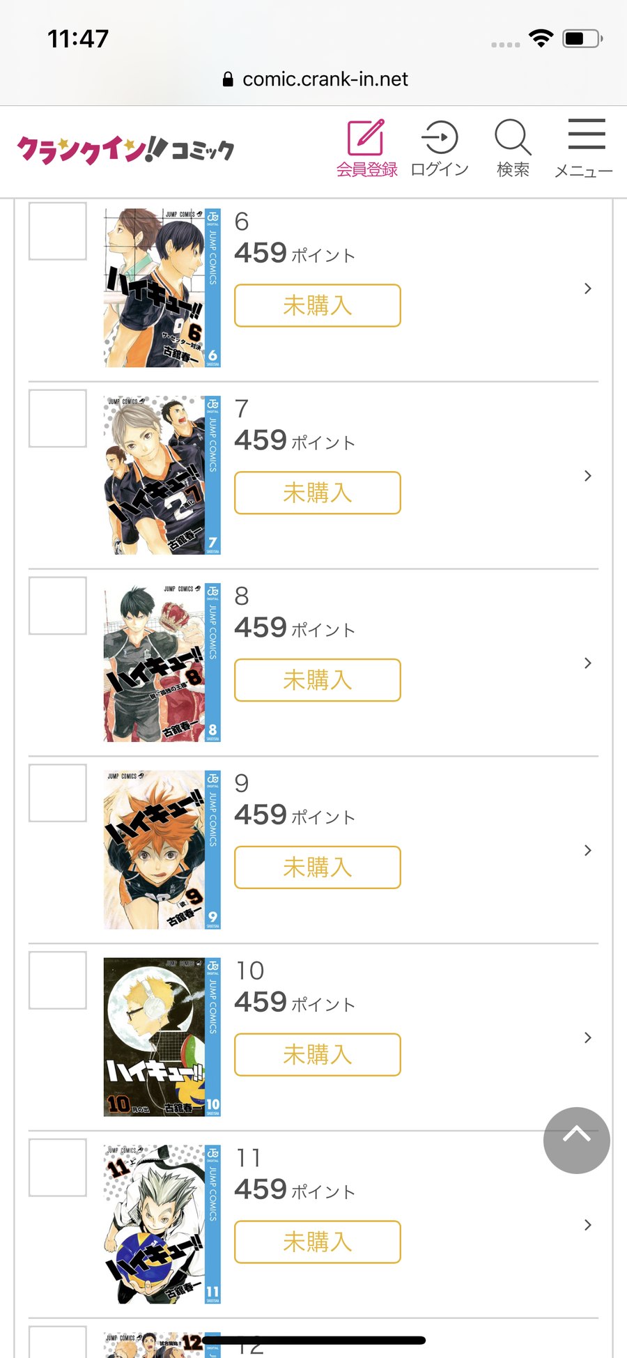 クランクイン！コミックのストア画面