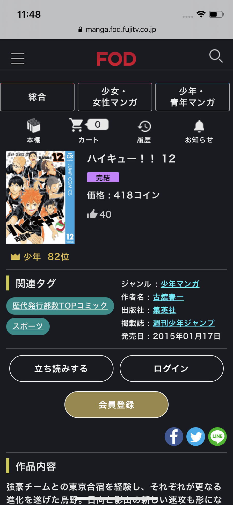 FODプレミアムのストア画面