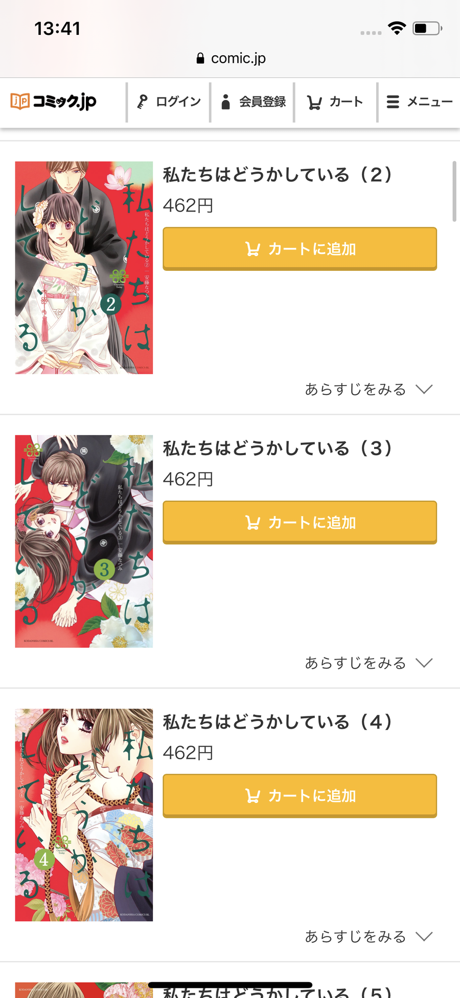 コミック.jpのストア画面