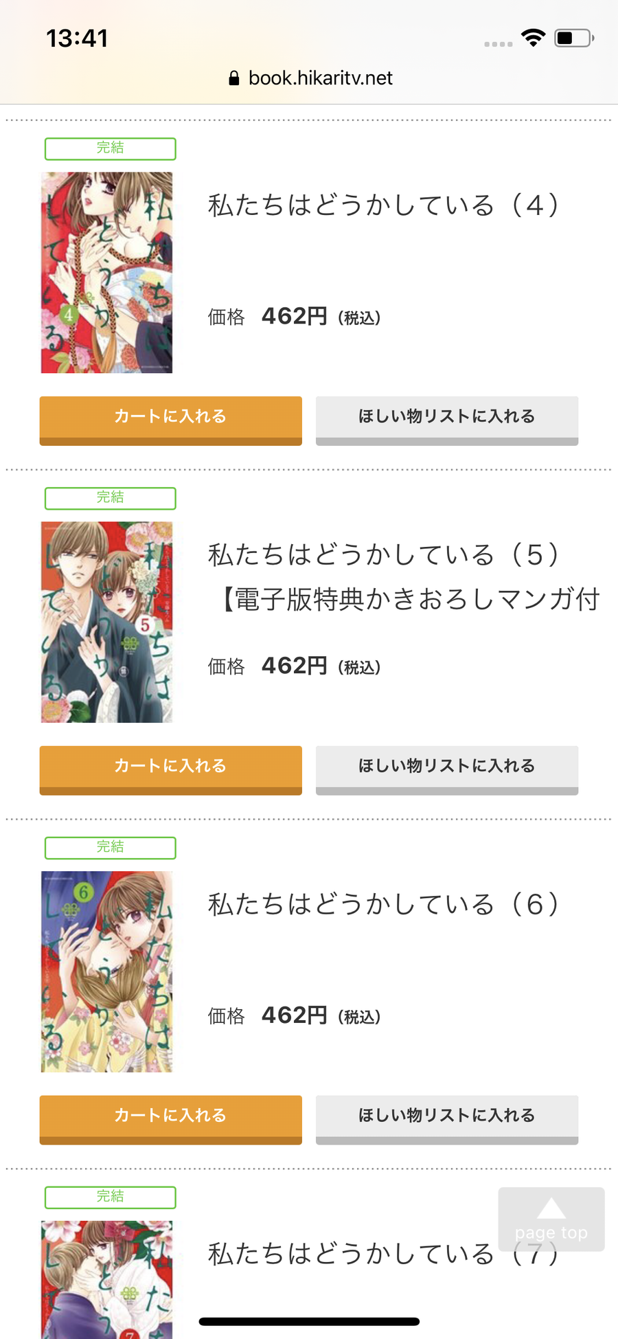 ひかりＴＶブックのストア画面