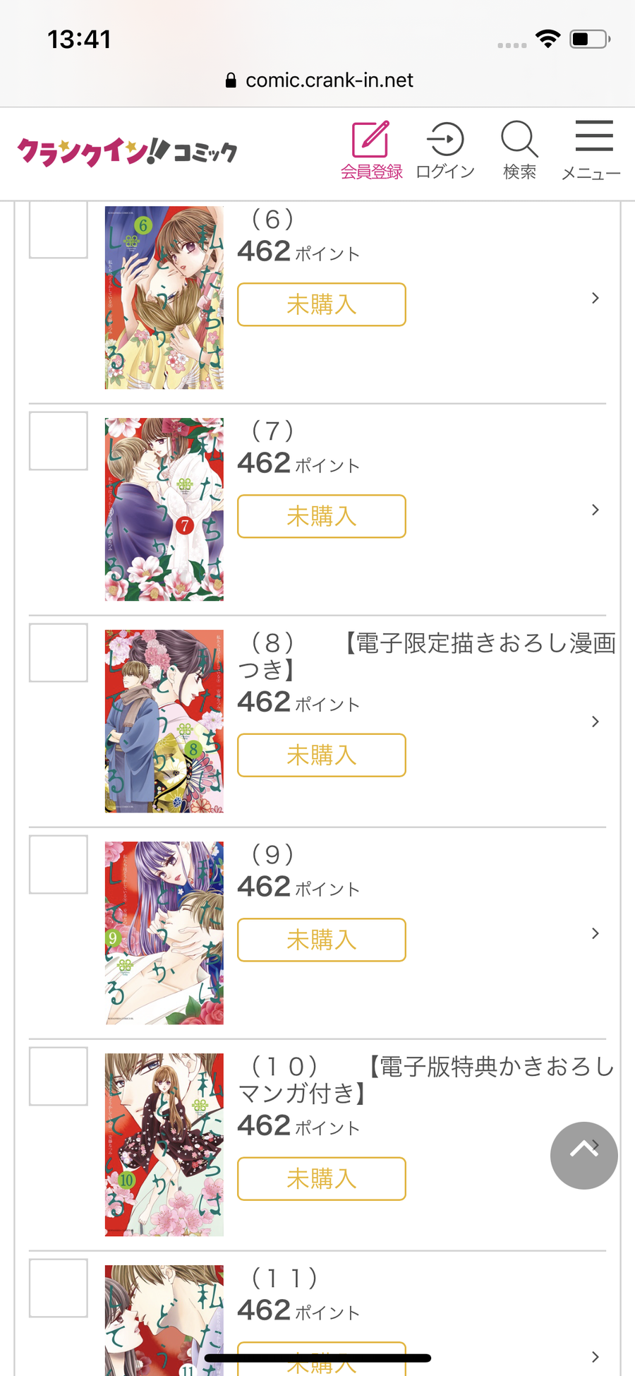 クランクイン！コミックのストア画面