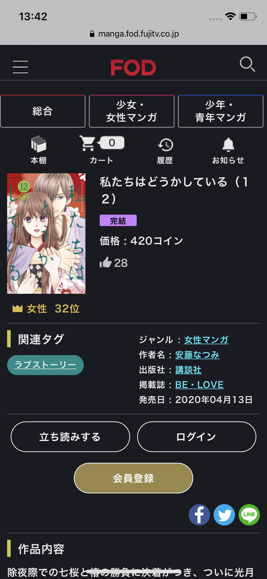 FODプレミアムのストア画面