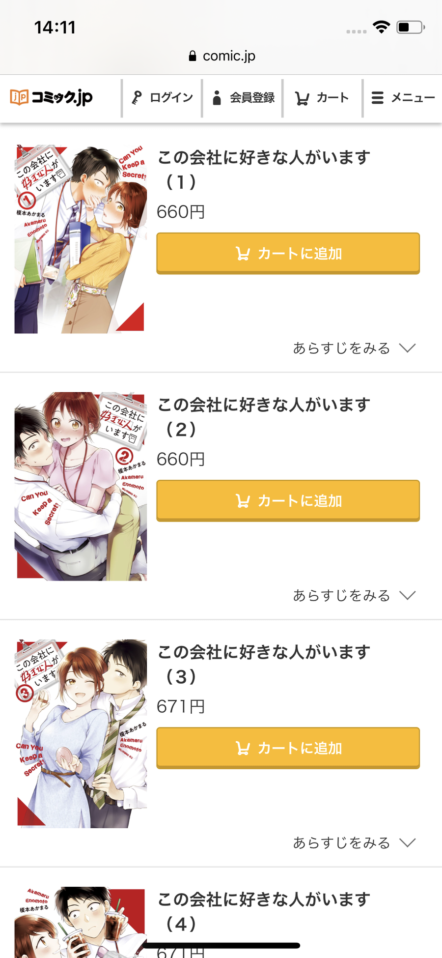 コミック.jpのストア画面