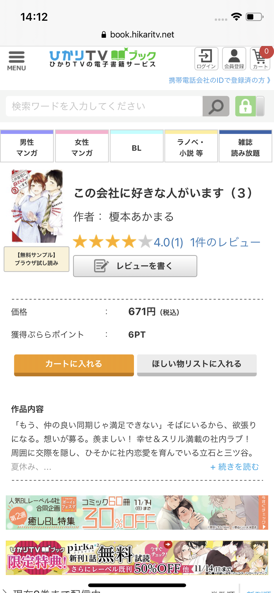 ひかりＴＶブックのストア画面