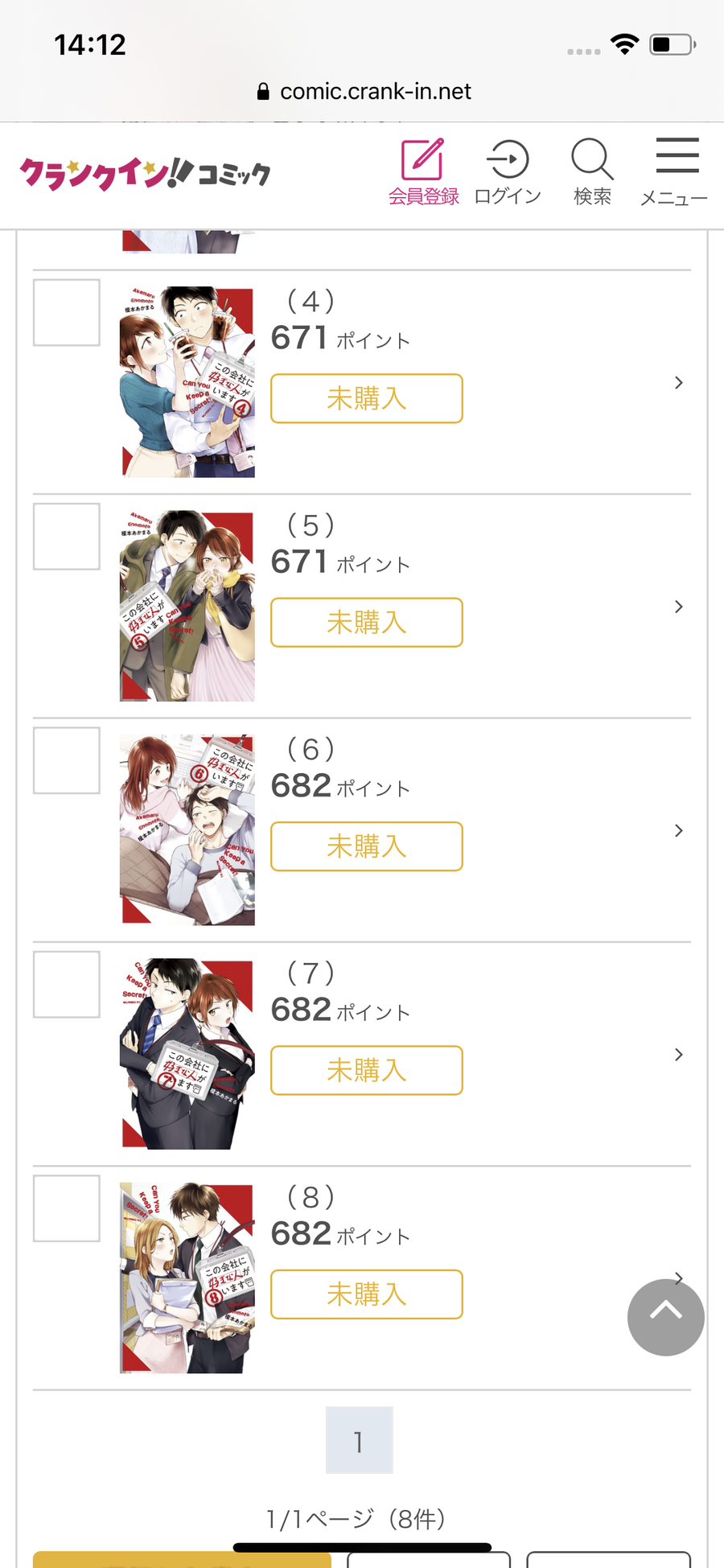 クランクイン！コミックのストア画面