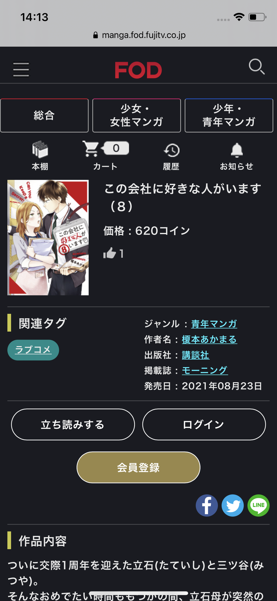 FODプレミアムのストア画面