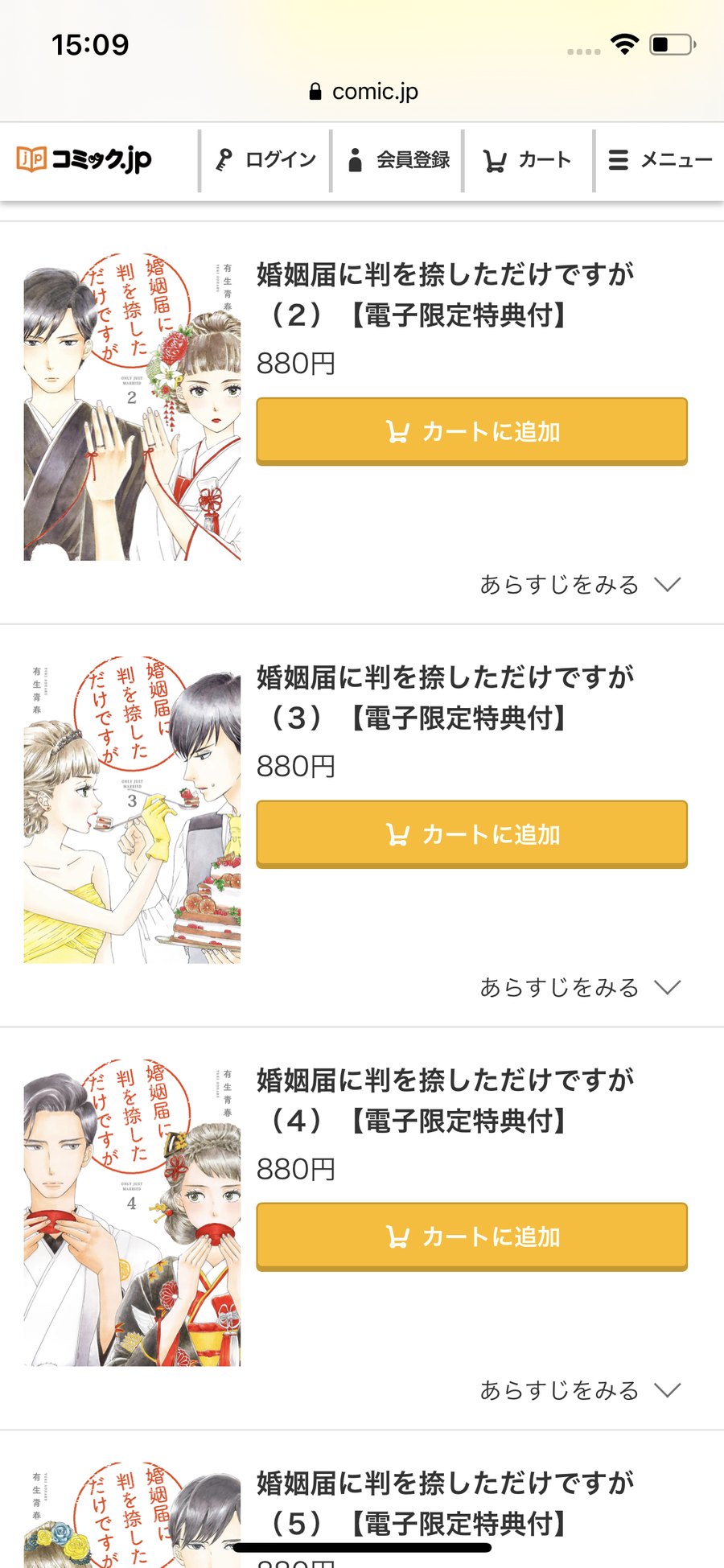 コミック.jpのストア画面
